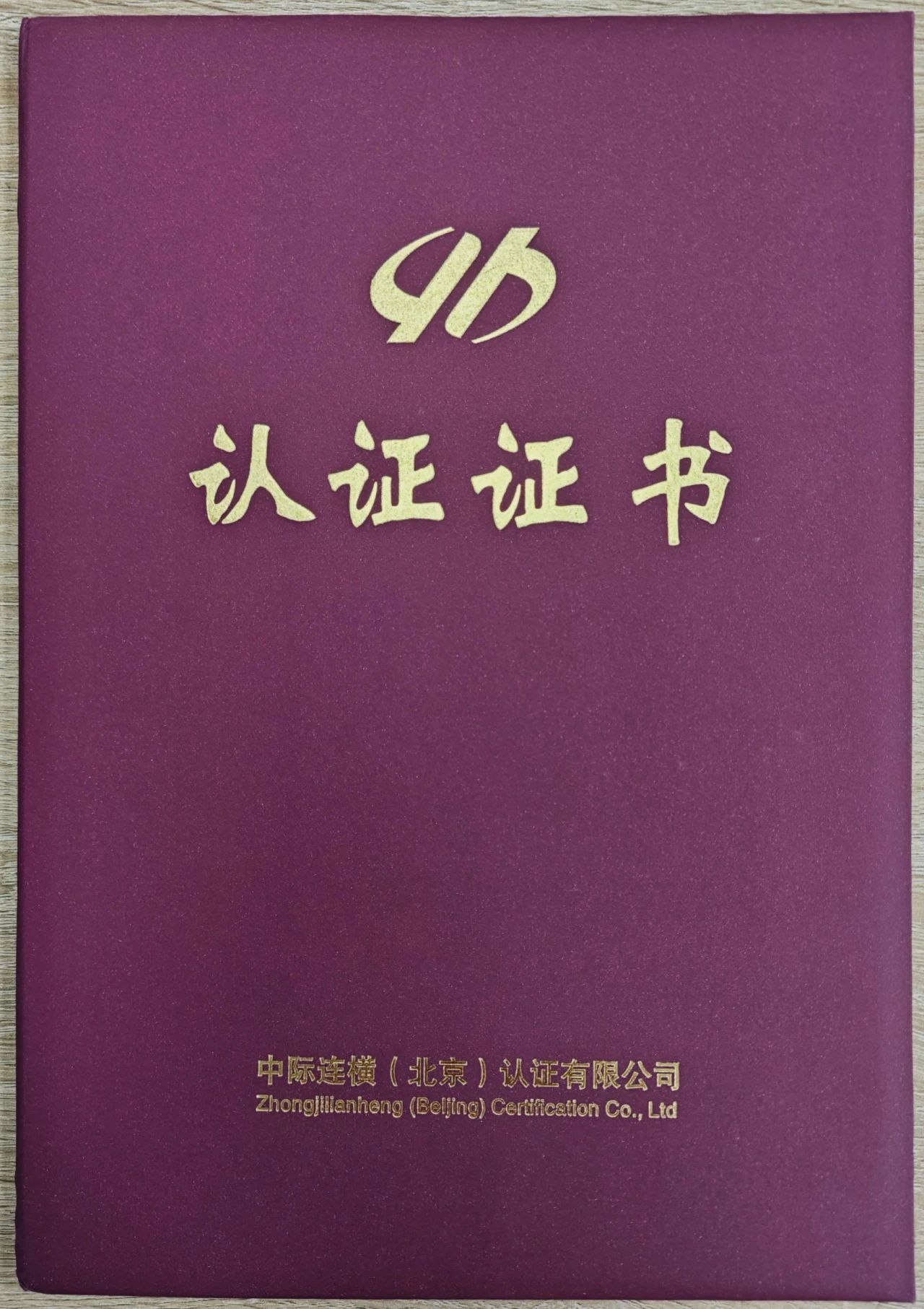 绿智电机获得知识产权管理体系认证证书