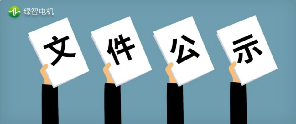 公示 | 关于批准发布《挂壁式房间空气调节器用新风模块》等3项中国标准化协会标准的通知