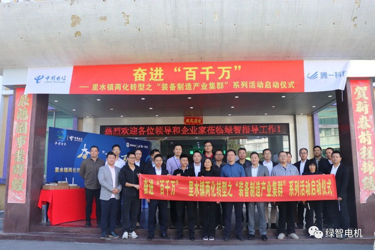 启动仪式 | 奋进“百千万”里水镇两化转型之“装备制造业产业集群”系列活动